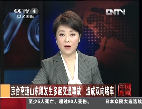 京臺高速山東段車禍