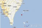 臺(tái)東縣地震 2012年11月21日地震臺(tái)灣臺(tái)東縣附近海域