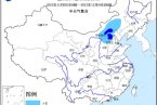 今天到明天內(nèi)蒙古河北有暴雪北京有大雪 氣象臺(tái)發(fā)布