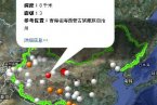 青海海西地震 2012年11月17日青海省海西自治州發(fā)生