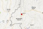 保山地震 2013年1月13日云南省保山市隆陽區(qū)發(fā)生2.8級