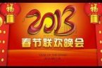 2013春晚最終節目單是什么 央視蛇年春晚最終節目