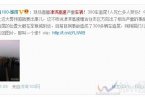 津濱高速天津車禍 2013年1月30日津濱高速發生車禍