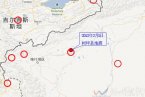 柯坪縣地震消息 2013年2月1日新疆柯坪縣發生3.3級地震