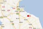 連云港地震最新消息 2月3日江蘇灌南縣、灌云縣交界