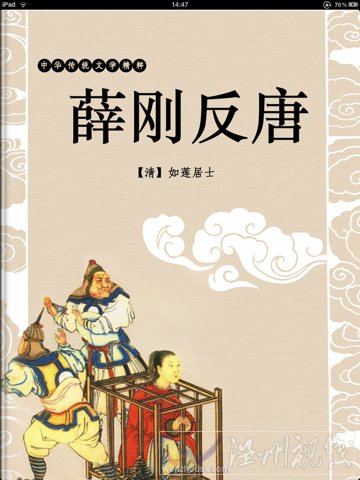 溫州鼓詞薛剛反唐12集