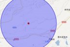新疆阿圖什地震 2013年2月18日阿圖什市4.6級地震