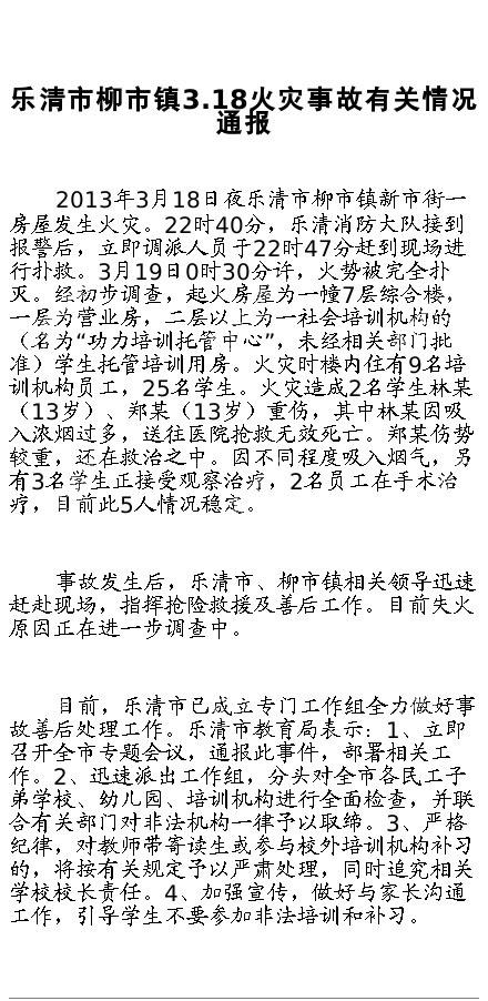 樂(lè)清柳市火災(zāi)
