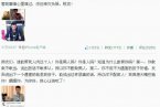 賈乃亮微博發起人肉搜索 網友侵犯別人時默認放棄自