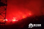 富陽鹿山街道大火燒紅半邊天 今天富陽大火已經基本