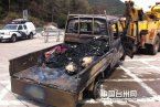 甬臺溫高速溫州臺州交界處湖霧嶺隧道內貨車起火