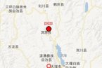 云南地震最新消息 2013年3月3日凌晨云南洱源縣發生兩