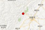 汶川地震震中3月4日晚發(fā)生3.8級地震 5.12汶川大地震震