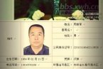 周喜軍案有新爆料 偷車并殺害嬰兒的是周喜軍的兒子