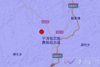 普洱地震最新消息 3月22日云南省普洱市寧洱縣再發生
