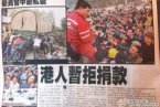香港為雅安賑災捐款受阻 香港人以內地善款缺乏監督