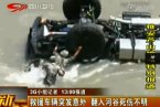 地震救援車輛發(fā)生車禍 成都軍區(qū)搭載20名戰(zhàn)士的救援