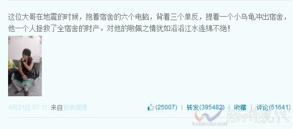 地震發生時室友搶出全寢室財產