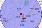 雅安市蘆山縣地震 2013年5月1日四川雅安市發(fā)生4.1級地