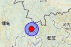 緬甸地震 2013年5月7日緬甸發生4.8級地震距離中緬邊界