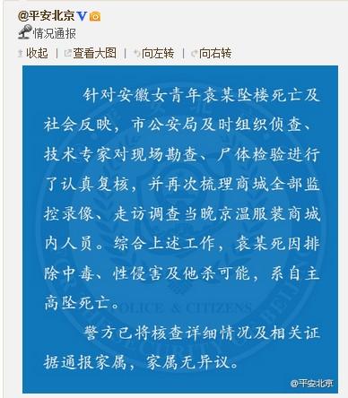 袁利亞(袁麗亞)的死因系自主高墜