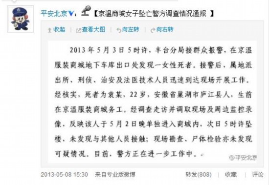 袁利亞(袁麗亞)的死因系自主高墜