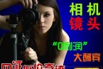 單反數(shù)碼相機半價商城必定是騙子 相機鏡頭5折騙子