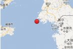 黃海地震最新消息 2013年5月18日黃海海域發生5.1級地