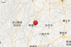 云南貴州交界地震 2013年5月19日彝良縣和威寧縣交界