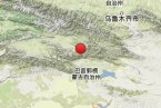 巴音郭楞地震 2013年5月25日新疆巴音郭楞州和靜縣3