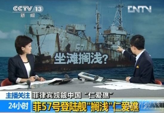 菲律賓57號登陸艦擱淺仁愛礁就是覬覦中國的島礁