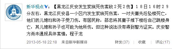 黑龍江慶安縣家族慘案