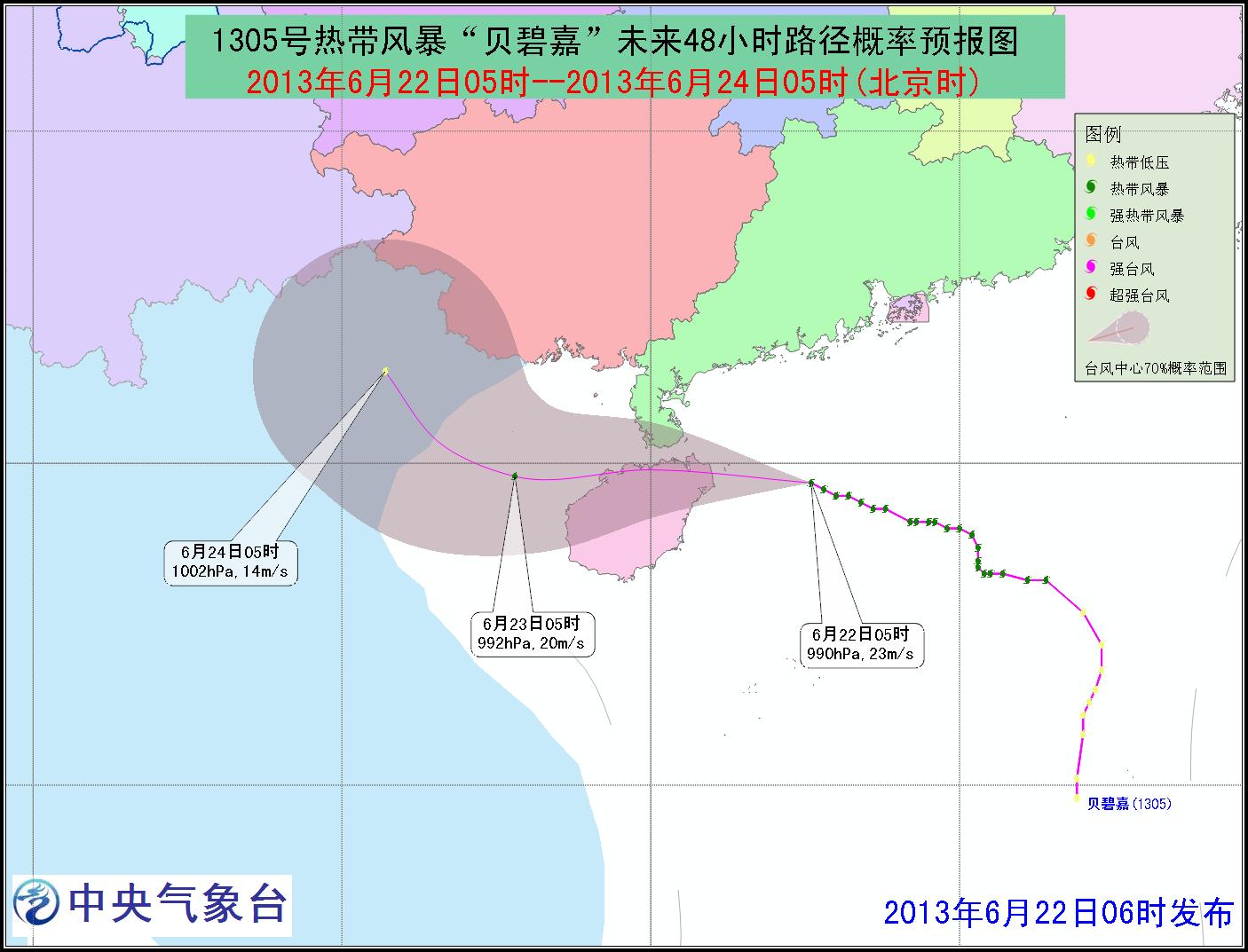 5號(hào)臺(tái)風(fēng)貝碧嘉