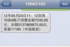 郭美美曬51億存款假的 網上流傳的存款余額截圖是