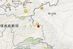 塔吉克斯坦地震 6月7日塔吉克斯坦境內(nèi)和中國邊界附