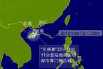 臺(tái)風(fēng)貝碧嘉登陸海南潭門鎮(zhèn) 海南貝碧嘉臺(tái)風(fēng)今天11點(diǎn)
