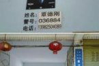 四川射洪縣派出所所長覃德剛吹牛被免職 有時候吹牛