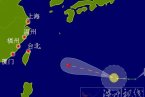 臺(tái)風(fēng)蘇力最新消息 2013熱帶風(fēng)暴蘇力加強(qiáng)為臺(tái)風(fēng)可能