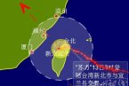 蘇力臺風(fēng)路徑 7月13日凌晨臺風(fēng)蘇力登陸臺灣以后進(jìn)入