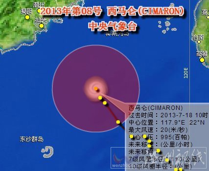 臺(tái)風(fēng)西馬侖路徑