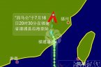 西馬侖風力減弱為熱帶低壓 今年第8號臺風西馬侖即