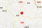 <font color='#FF0000'>岷縣地震遇難人數和災害損失情況 甘肅岷縣地震最新</font>
