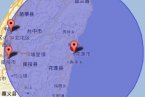 臺灣花蓮地震 2013年7月24日臺灣花蓮縣連續(xù)發(fā)生3次地