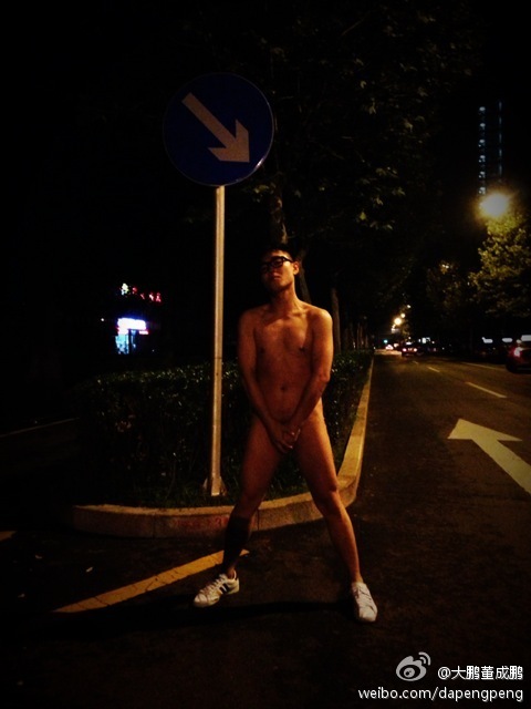 微博上大鵬裸奔圖片