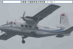 日本媒體稱中國海洋局運-12飛機飛近釣魚島