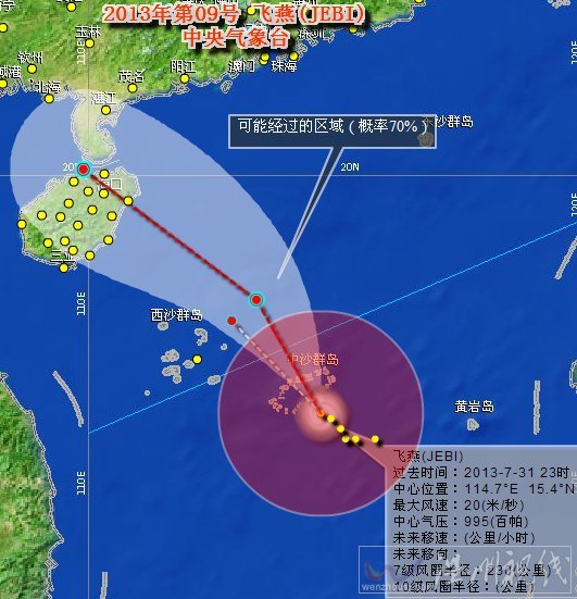 臺風(fēng)飛燕