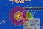 第11號臺風尤特登陸廣東可能在14日晚
