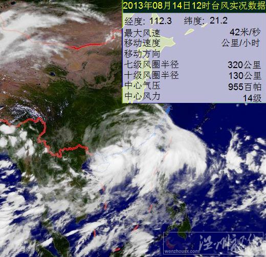尤特臺(tái)風(fēng)14日最新衛(wèi)星云圖