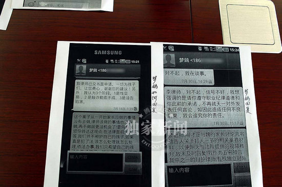 李在珂和夢鴿短信內(nèi)容