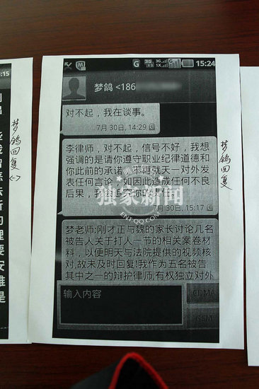 李在珂和夢鴿短信內(nèi)容